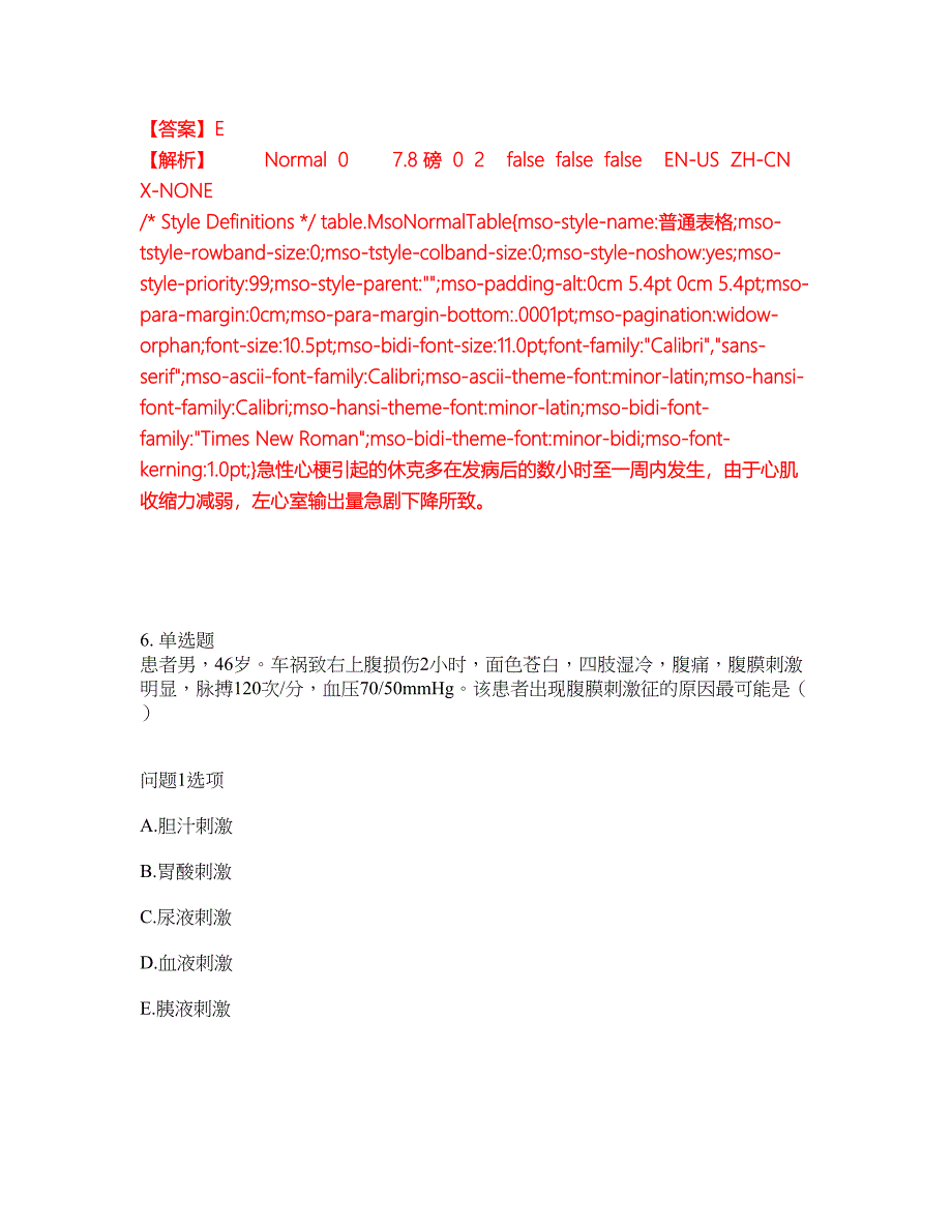 2022年护士-初级护师考前拔高综合测试题（含答案带详解）第61期_第4页