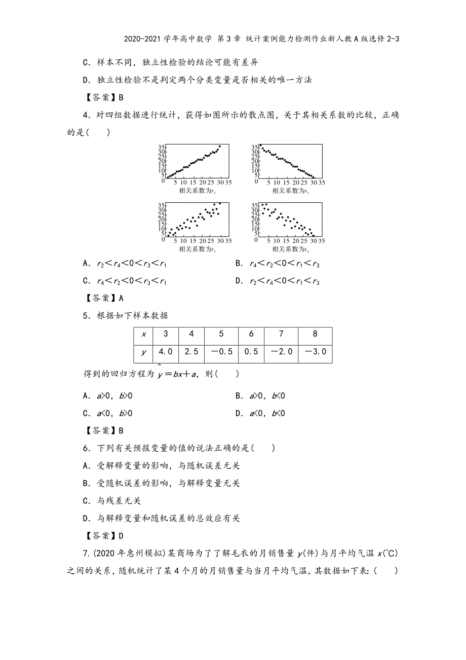 2020-2021学年高中数学-第3章-统计案例能力检测作业新人教A版选修2-3.doc_第3页