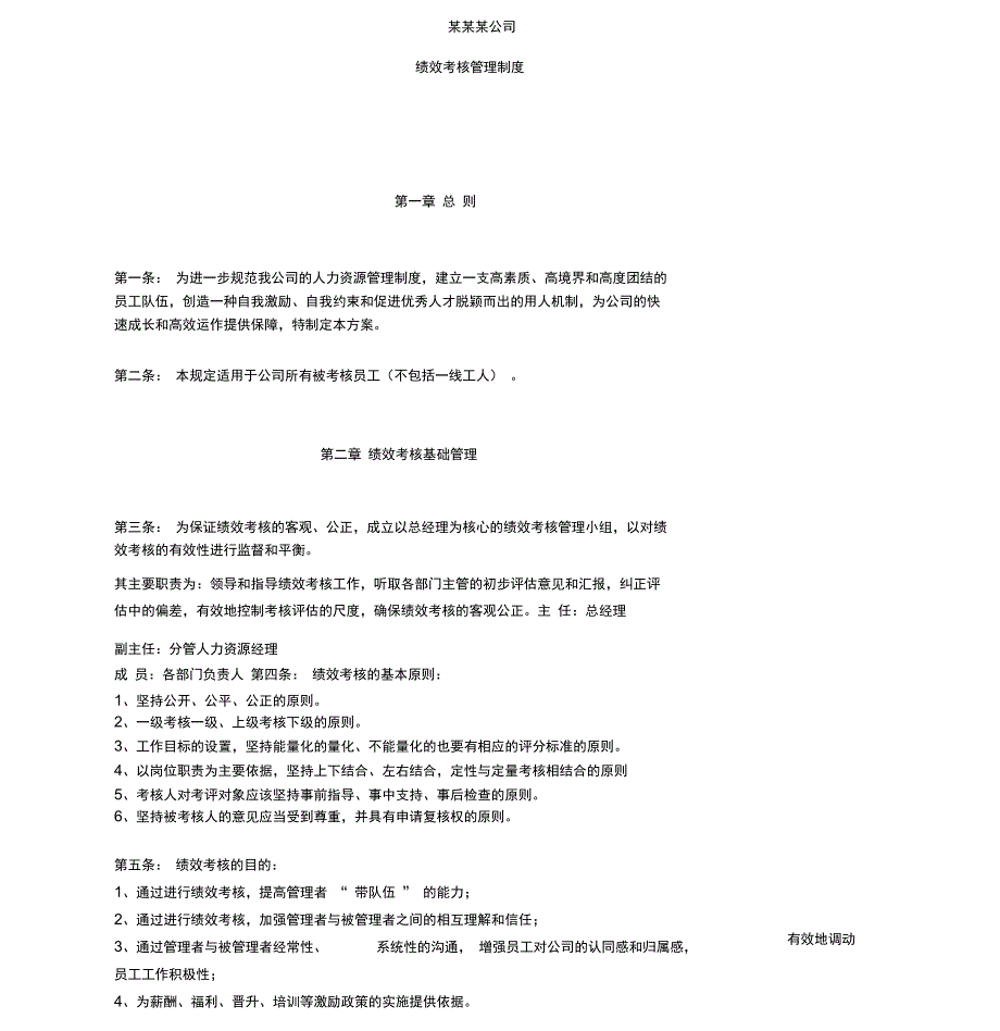 中小型企业绩效考核方案_第1页