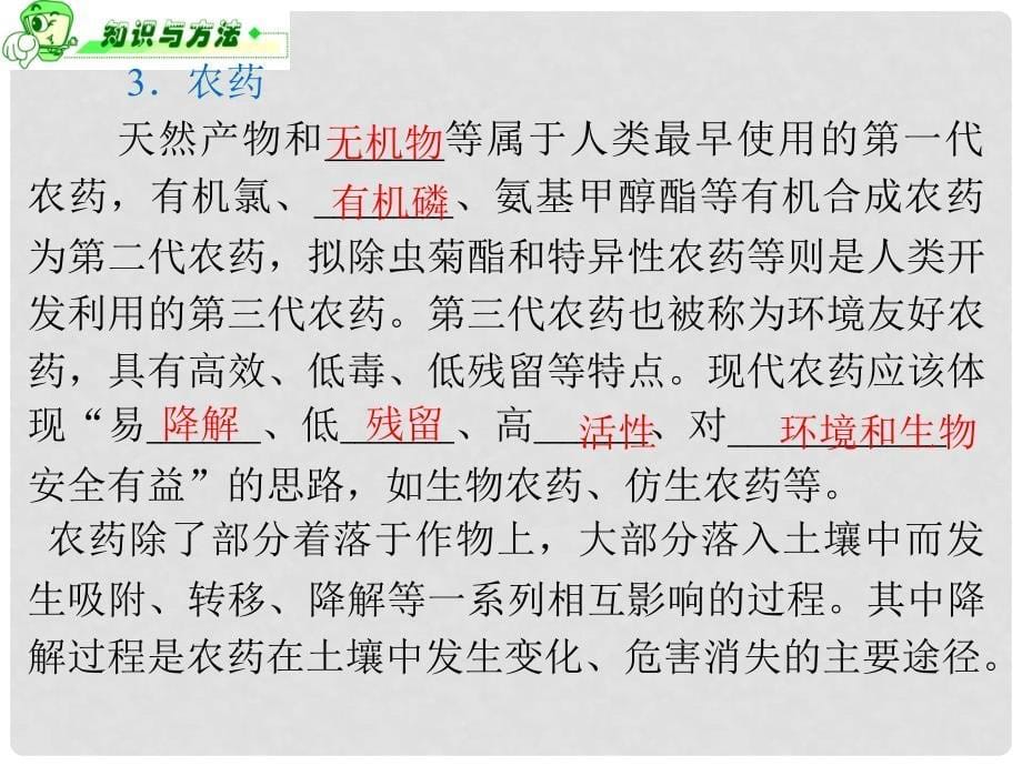 浙江省高三化学 第10单元44讲 为现代农业技术添翼从污染防治到绿色化学复习课件_第5页