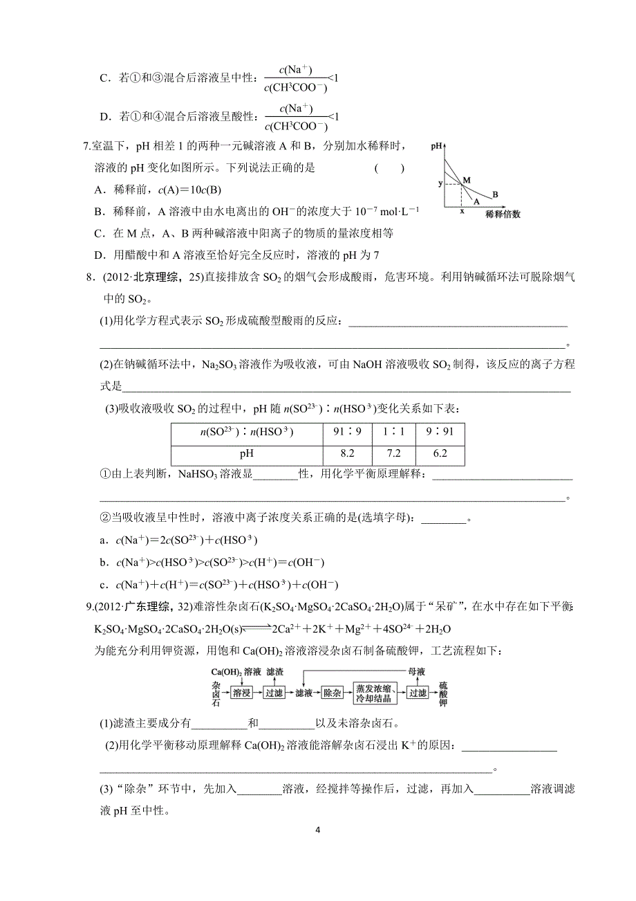 《专题九 电解质溶液》(含答案,8页).doc_第4页