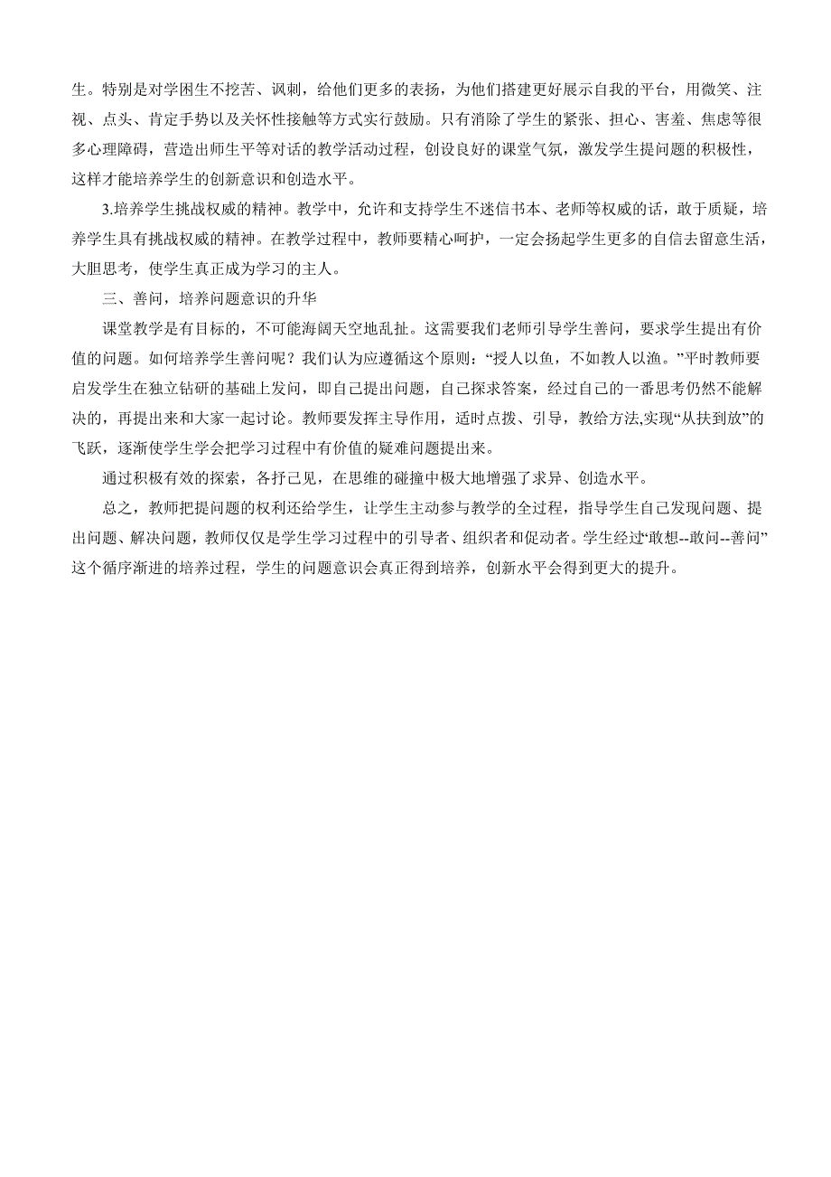 如何有效地培养学生的问题意识_第2页