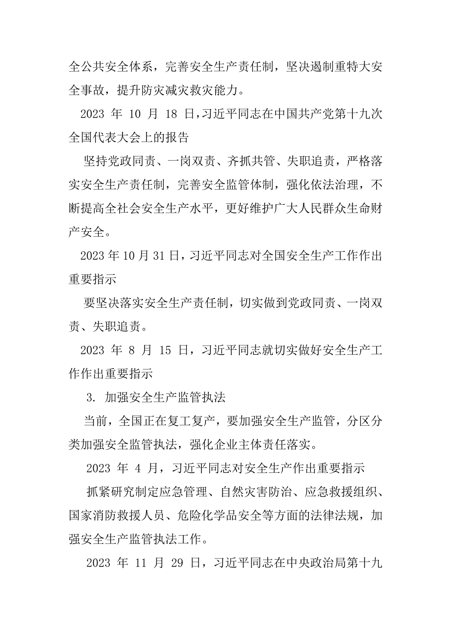 2023年安全生产重要论述学习资料（全文完整）_第2页