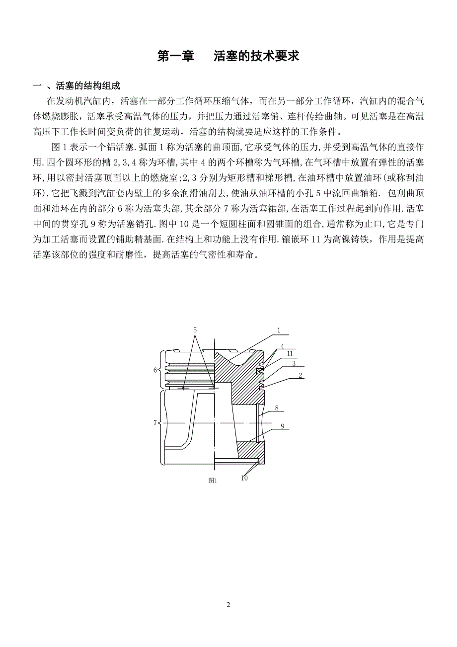 CA6110型铝活塞的机械加工工艺设计及夹具设计_第2页