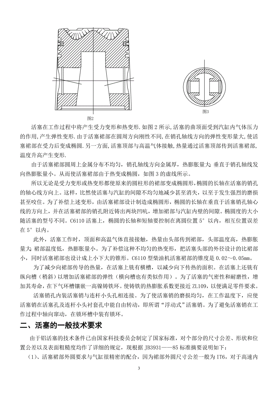 CA6110型铝活塞的机械加工工艺设计及夹具设计_第3页