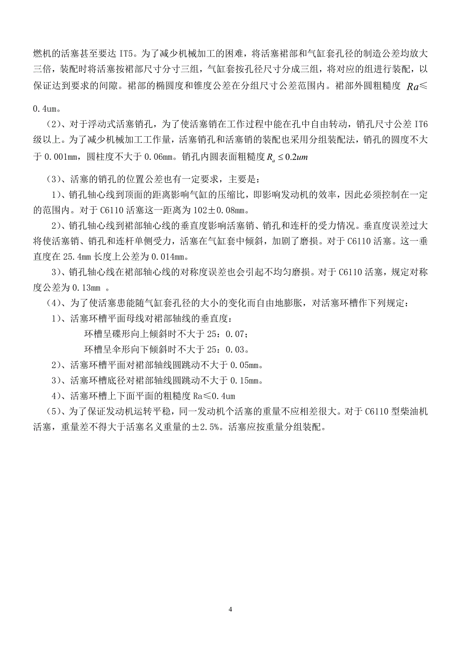 CA6110型铝活塞的机械加工工艺设计及夹具设计_第4页