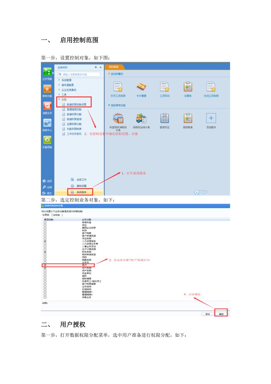 有关U8数据权限控制之用户权限_第2页