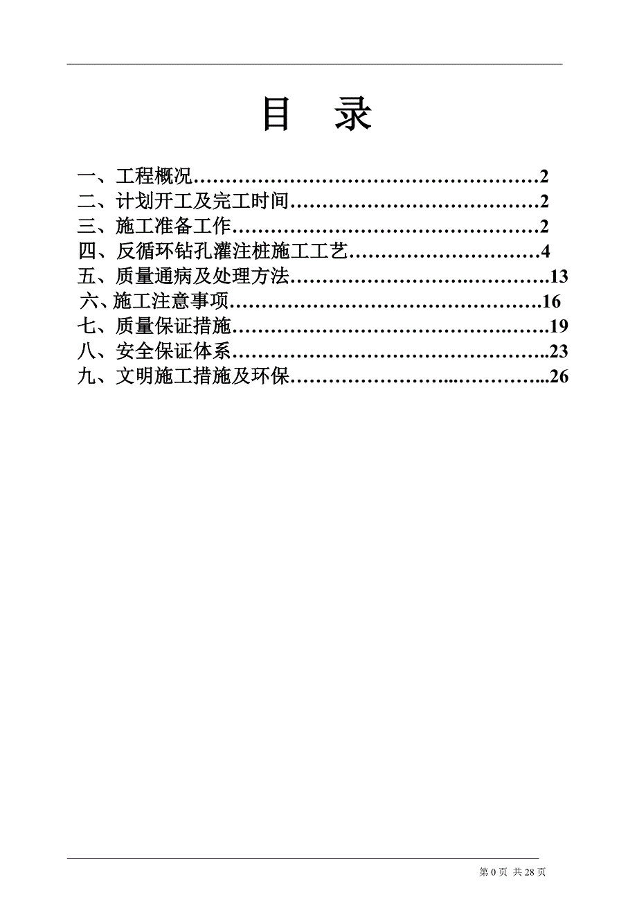 XX中桥反循环钻机桩基础施工方案_第1页