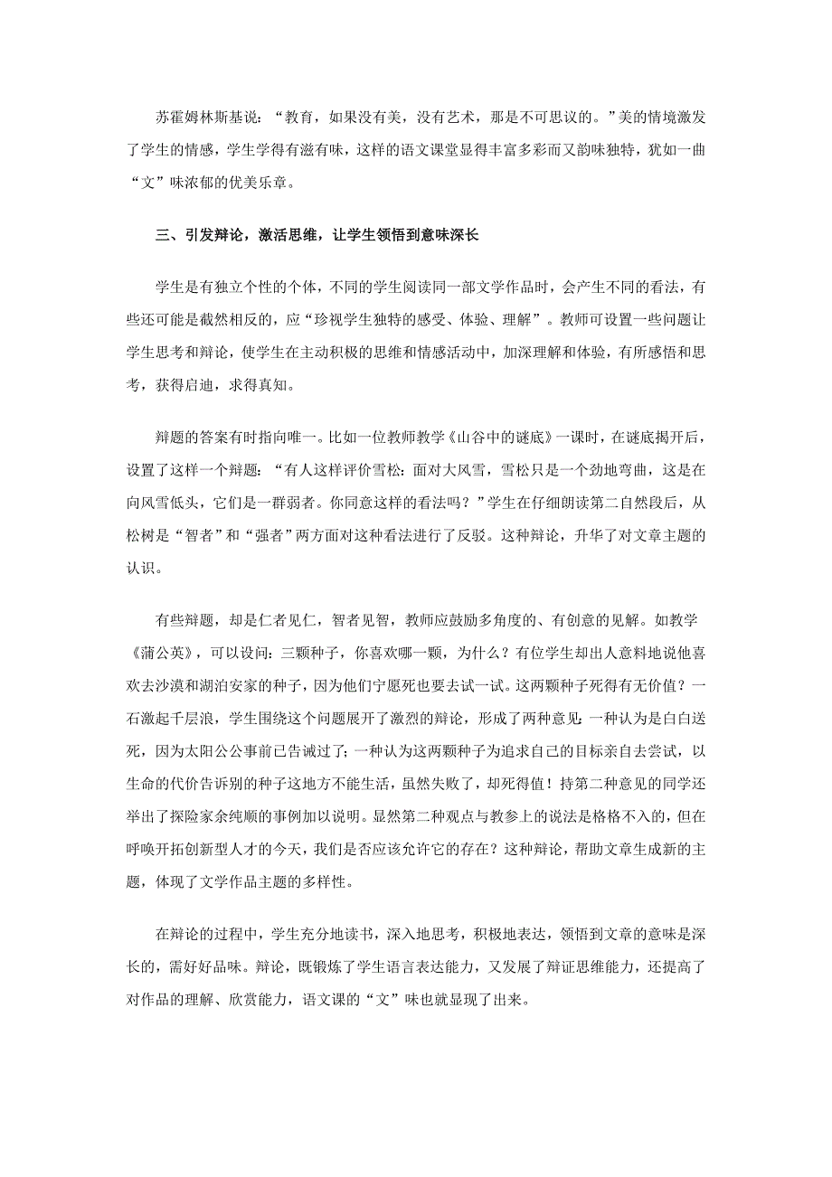 还语文课以“文”味.doc_第3页