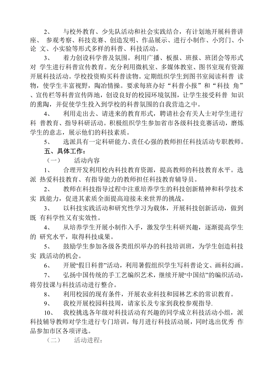 教师科技教育方案_第3页