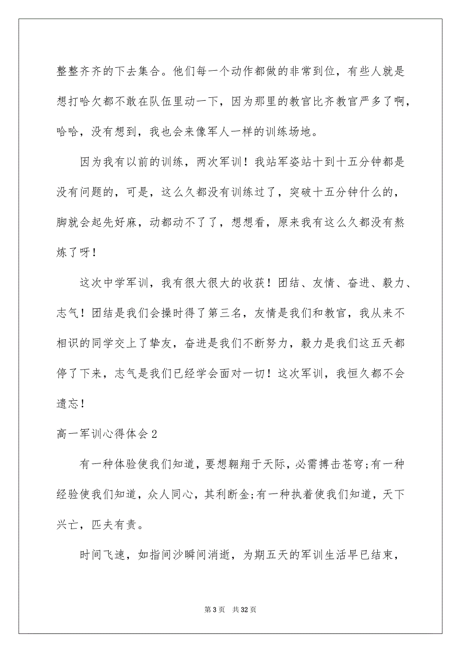 高一军训心得体会15篇_第3页