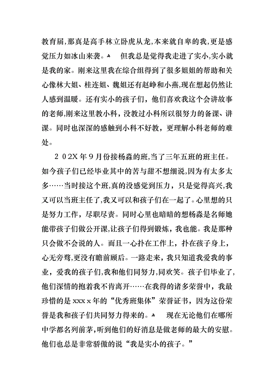 小学教师的个人述职报告范文合集5篇_第4页