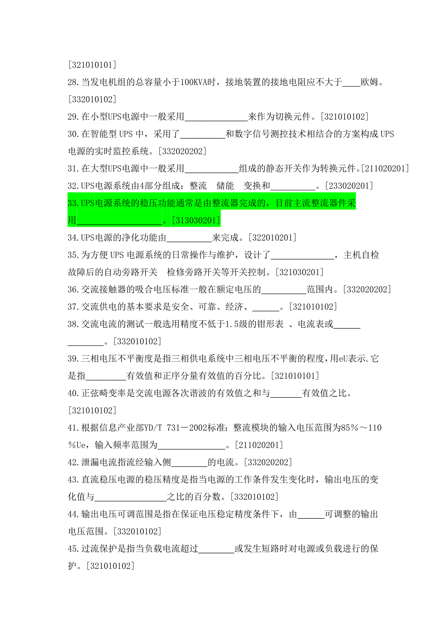 铁路电源工高级理论题库_第3页