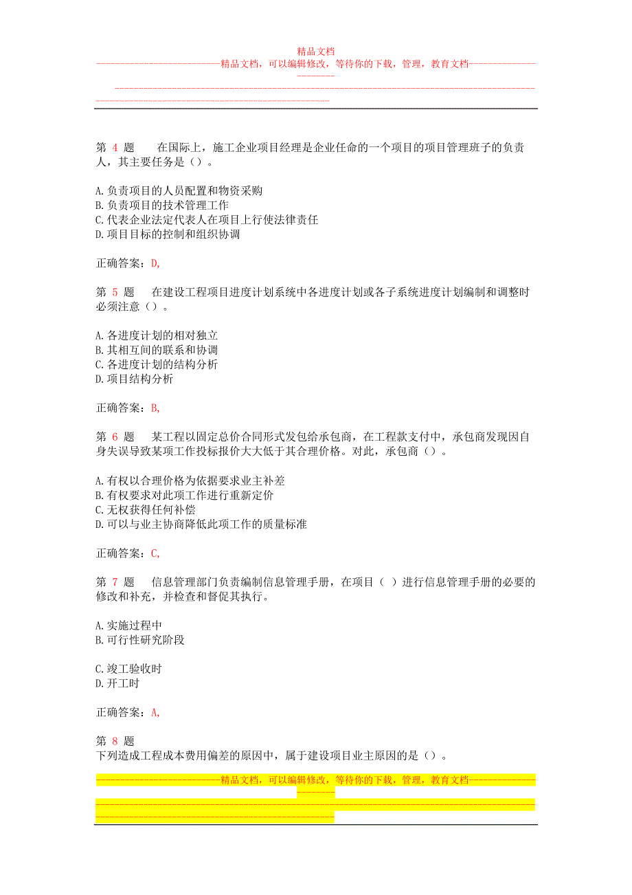 yr二级建造师建设工程施工管理成功过关题(超实用)_第2页