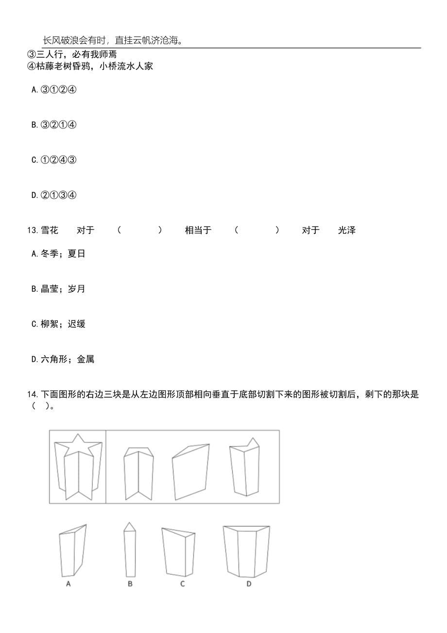 2023年山东菏泽牡丹区文化和旅游局引进急需紧缺专业人6人笔试题库含答案详解_第5页