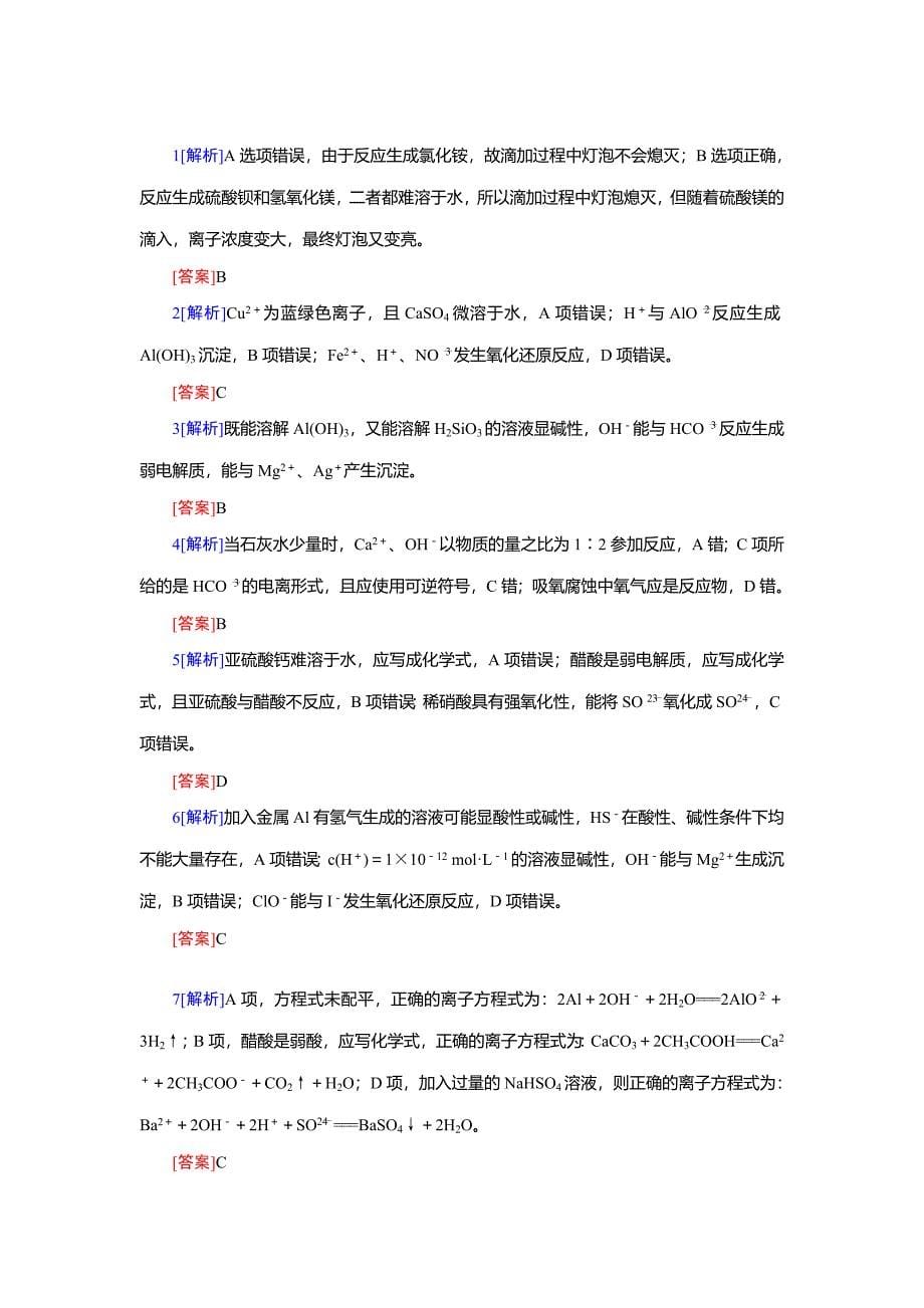 离子反应专题.doc_第5页