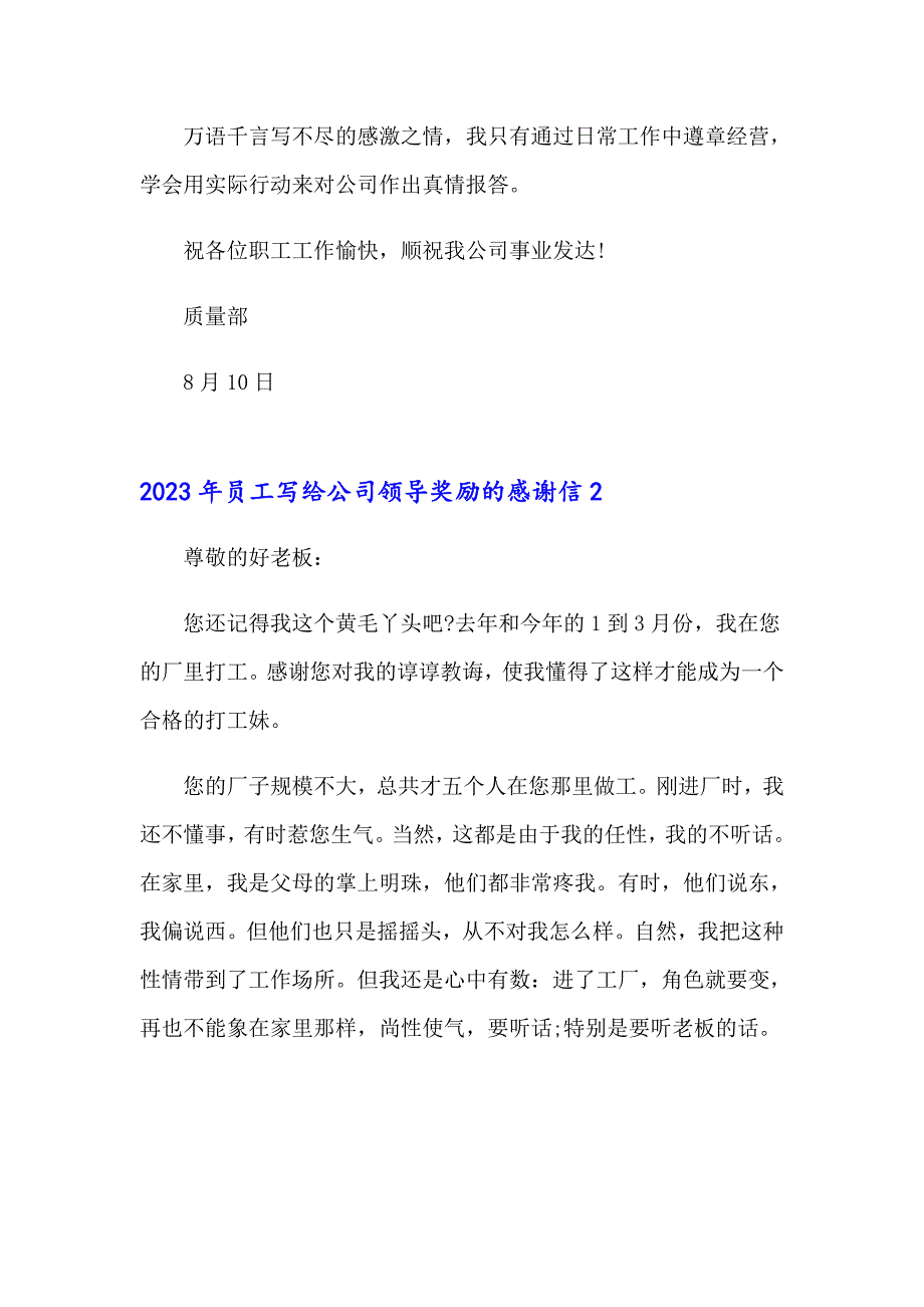 2023年员工写给公司领导奖励的感谢信_第2页