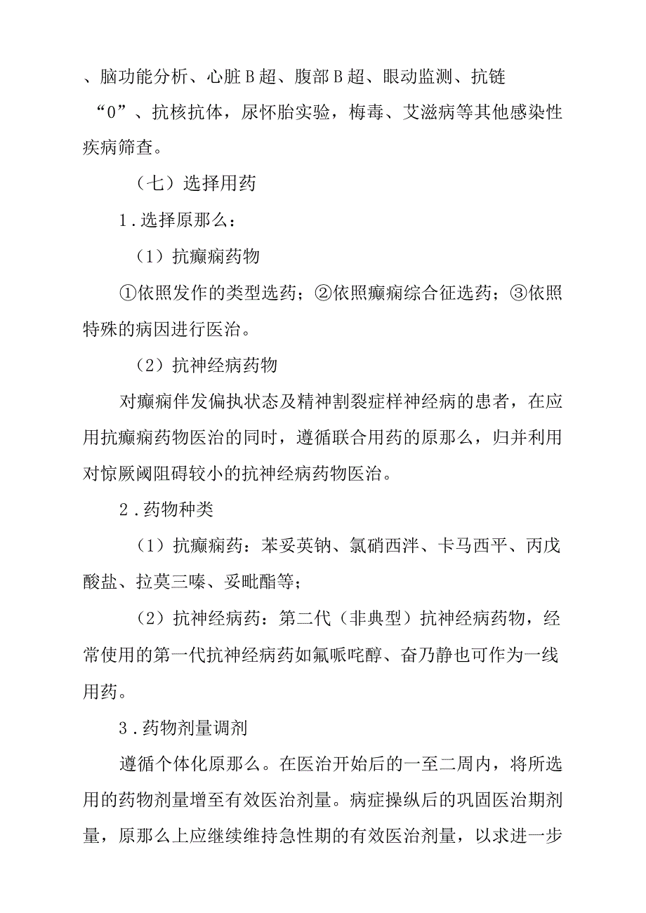 癫痫性神经病临床途径_第3页