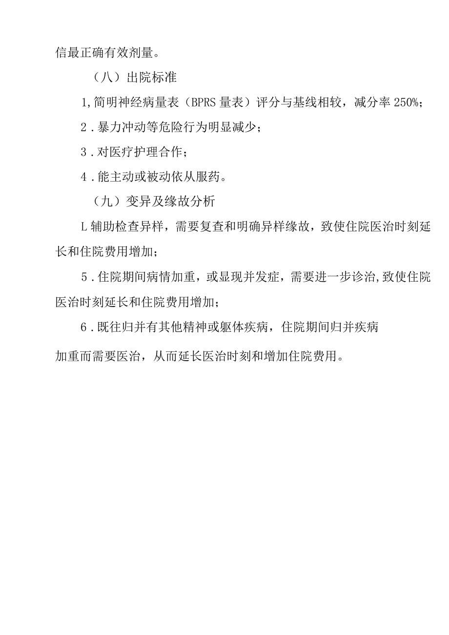 癫痫性神经病临床途径_第5页