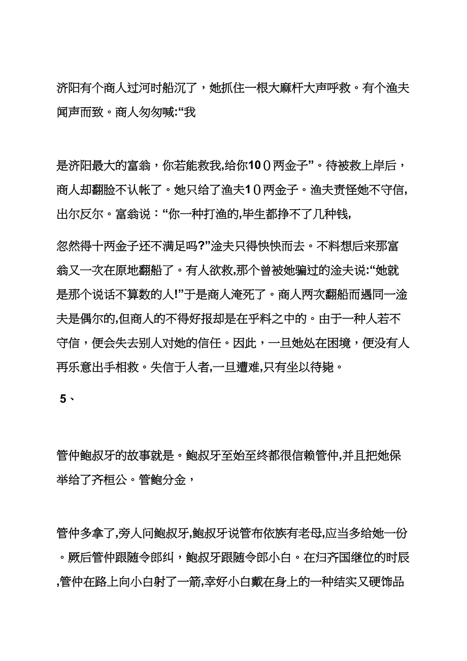 信任作文素材_第4页