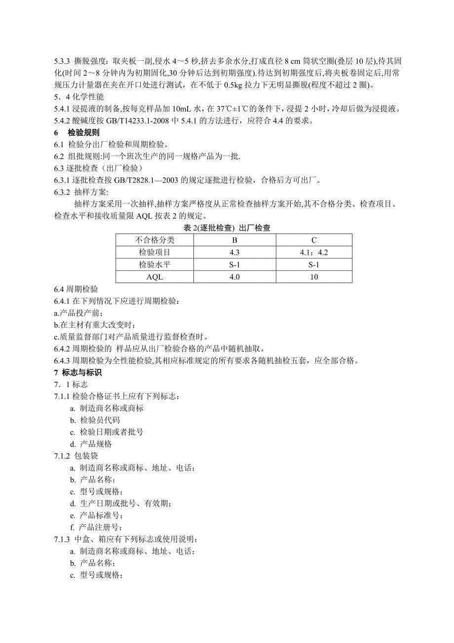 医用高分子夹板标准_第5页