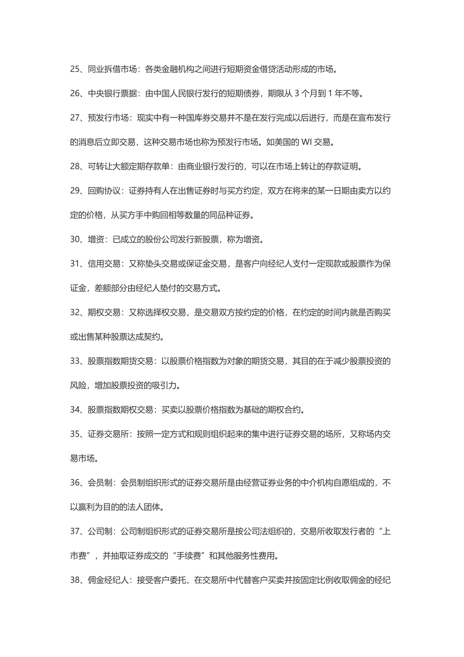 金融概念大全1 (2).doc_第3页