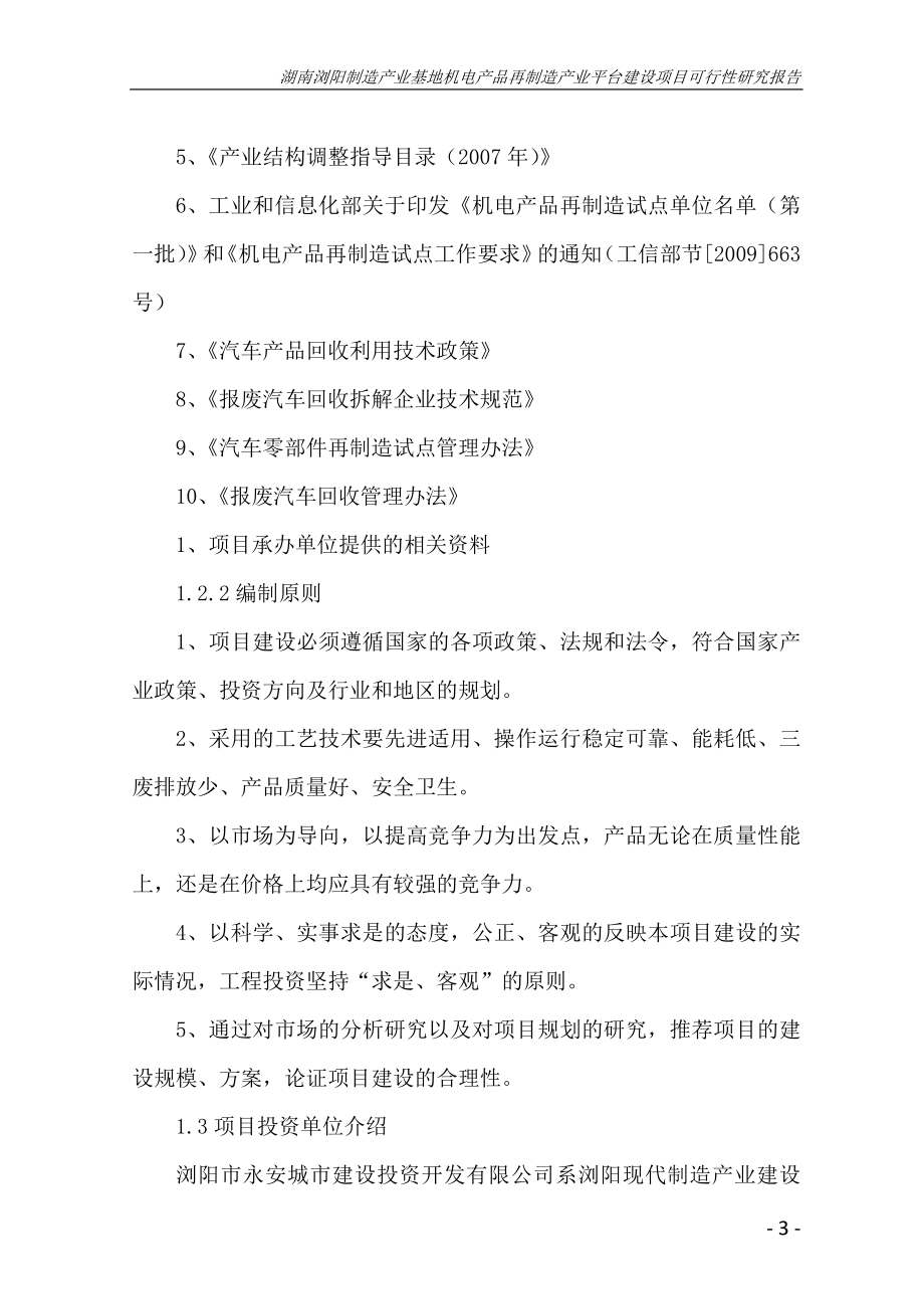 制造产业基地机电产品再制造产业平台建设项目可行性研究报告书_第3页