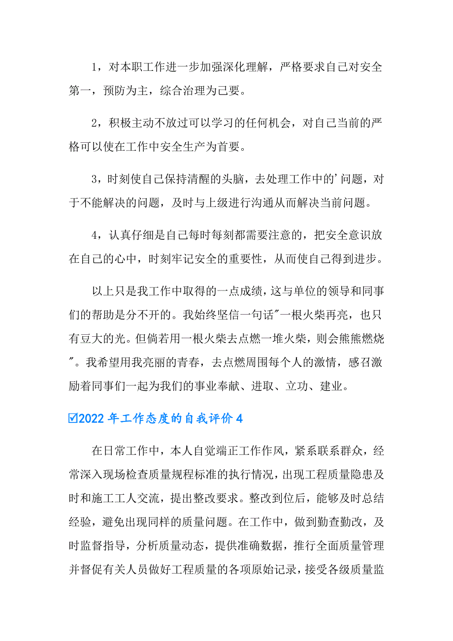 2022年工作态度的自我评价【精编】_第3页