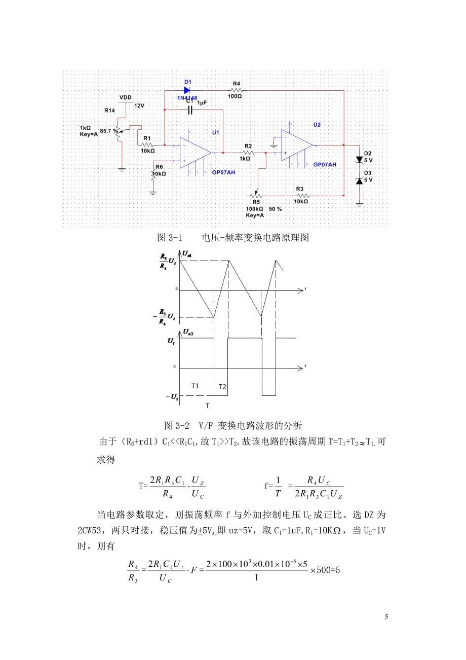 压控阶梯波发生器的设计与制作_第5页