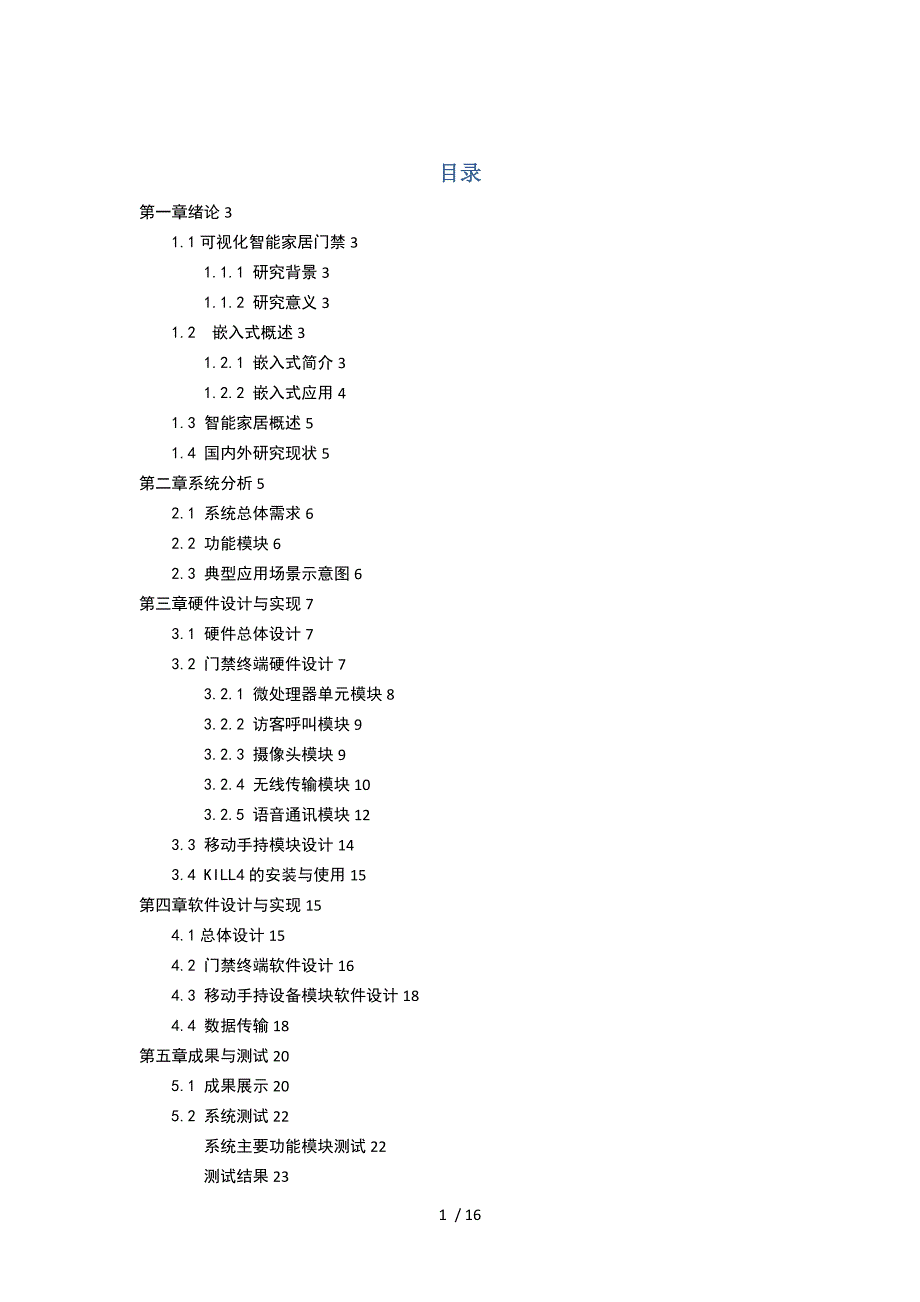 基于stm32的可视化门禁系统_第2页