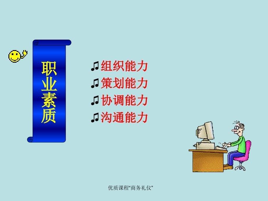 商务礼仪项目一：商务会议礼仪_第5页