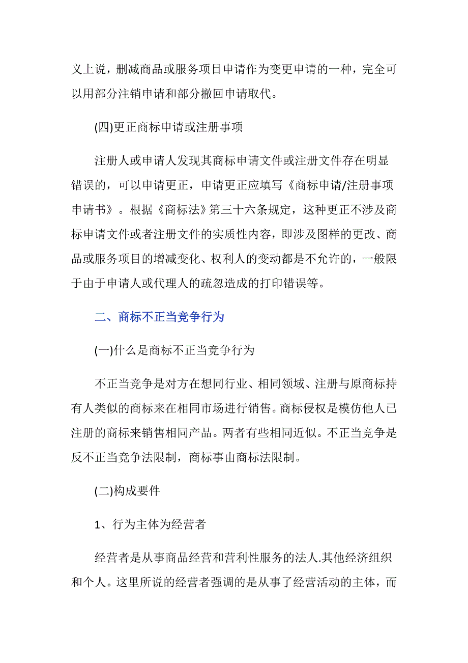 商标变更申请范围是怎样的？_第3页