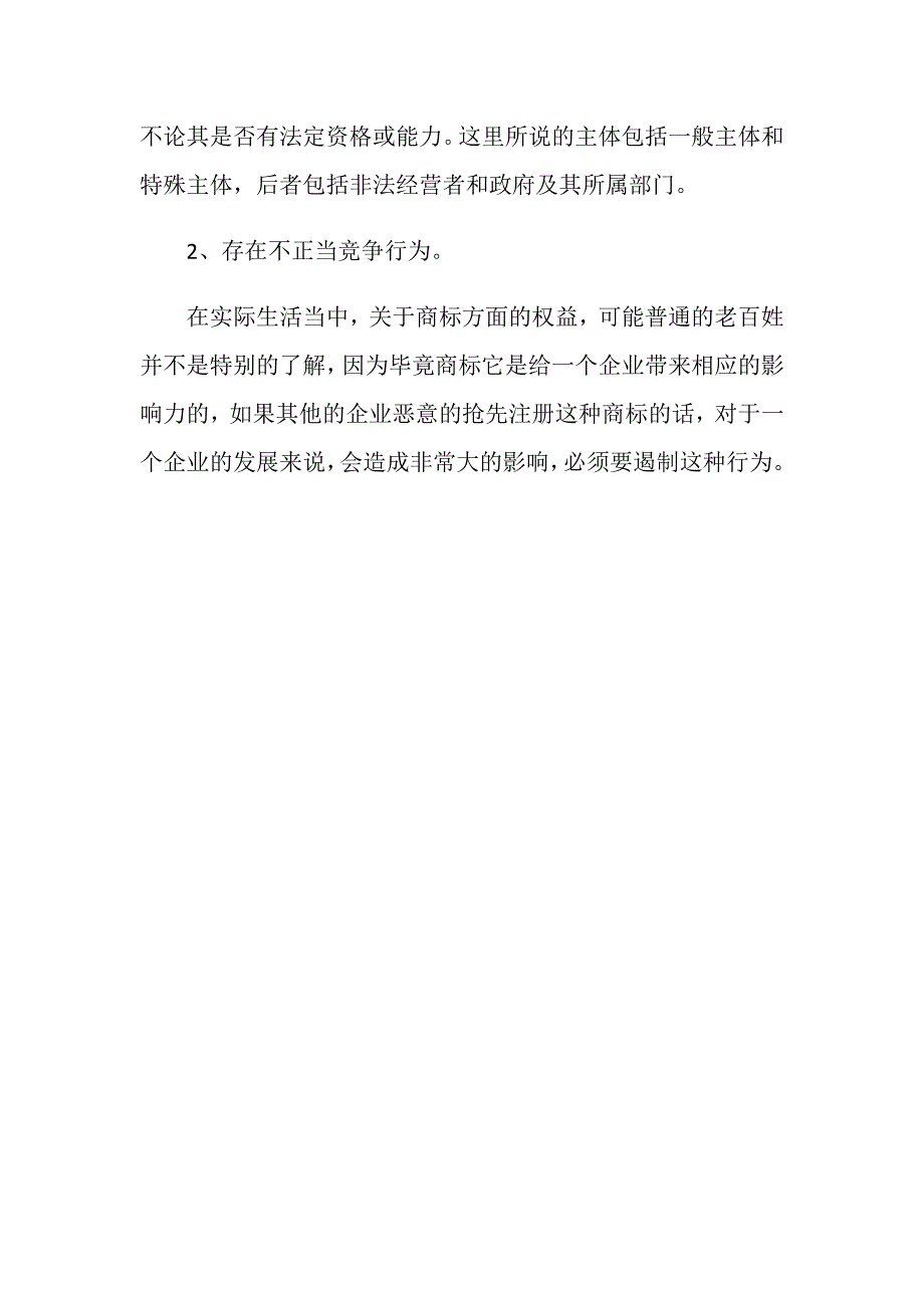 商标变更申请范围是怎样的？_第4页