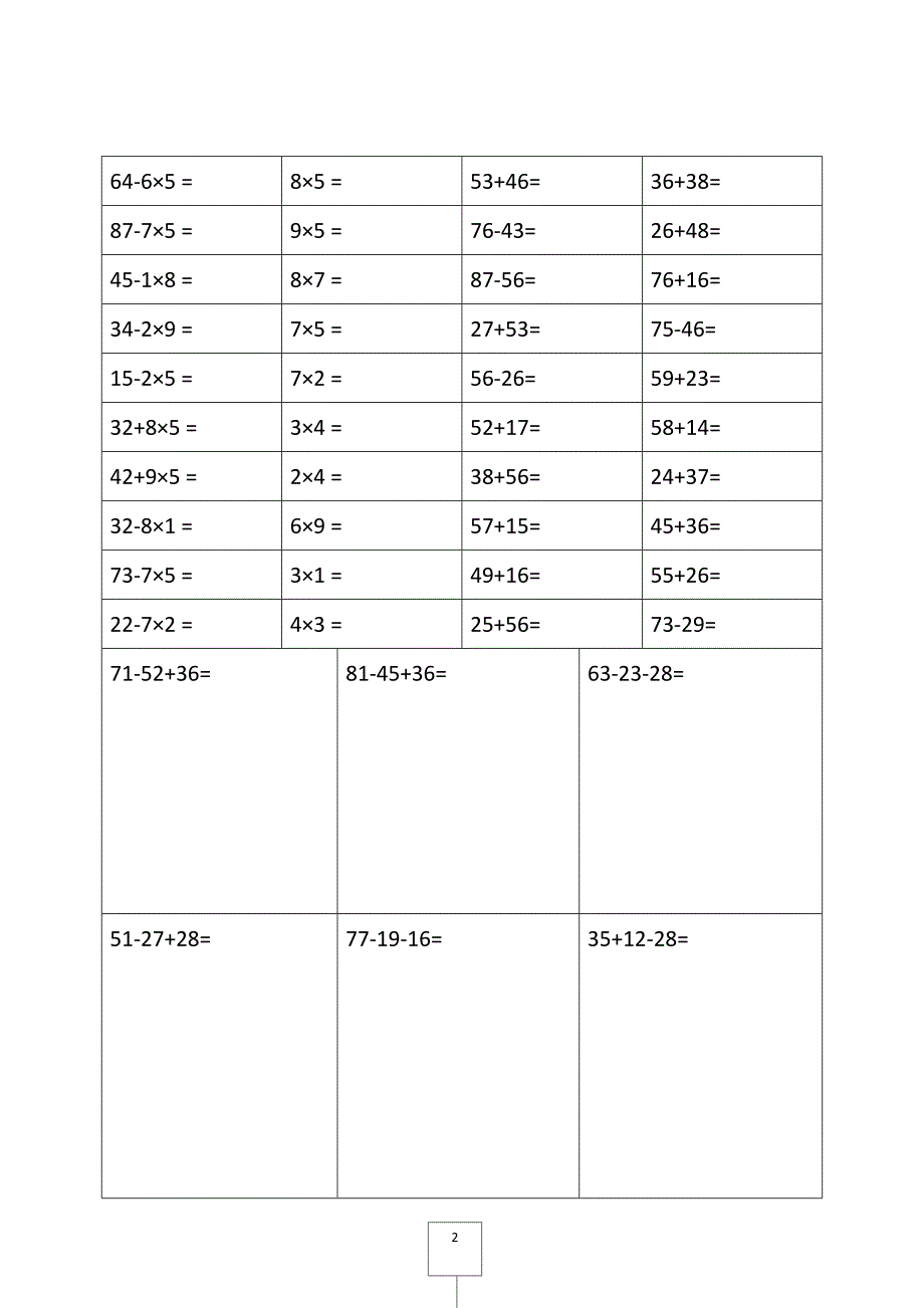 小学二年级口算及竖式计算练习题A4.doc_第2页