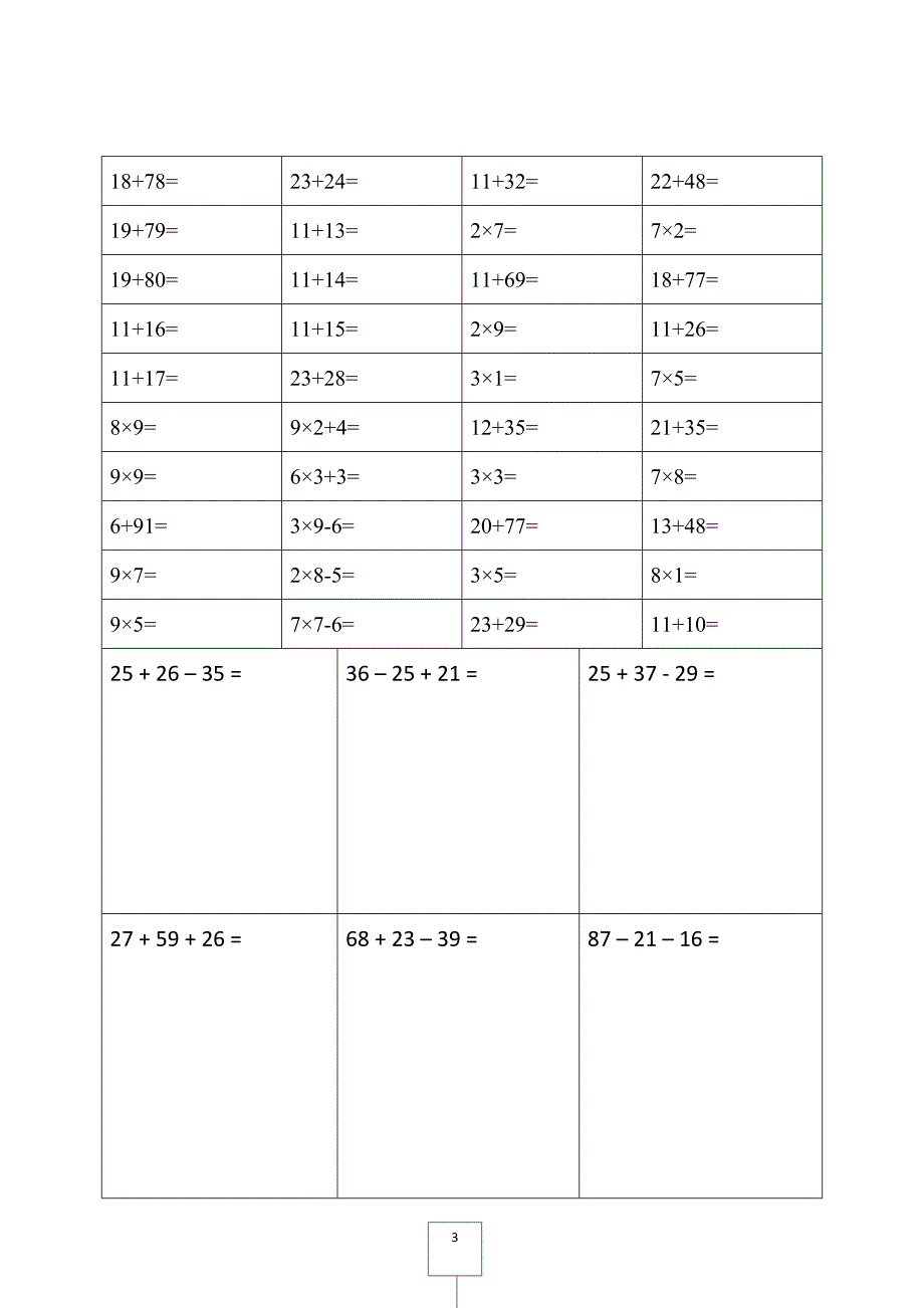 小学二年级口算及竖式计算练习题A4.doc_第3页