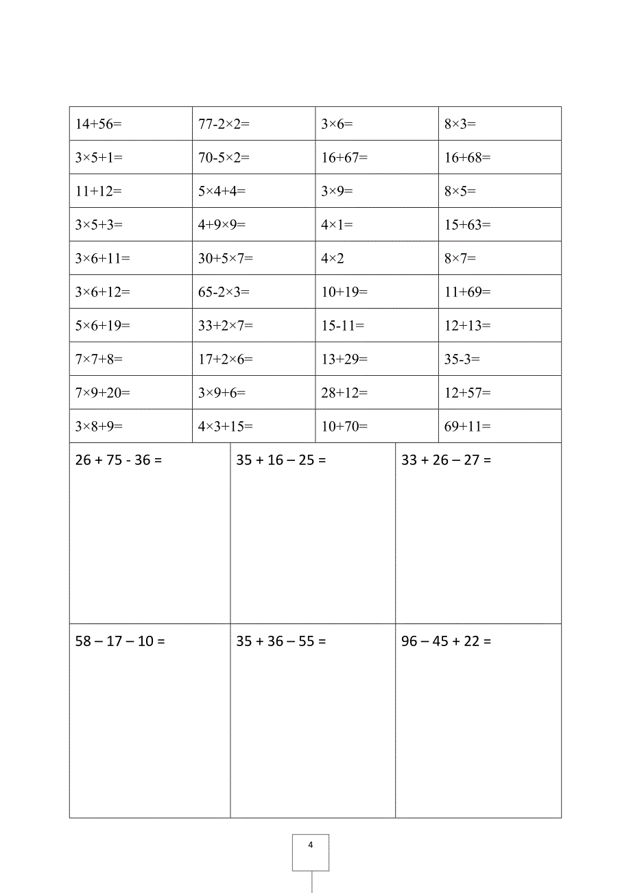 小学二年级口算及竖式计算练习题A4.doc_第4页