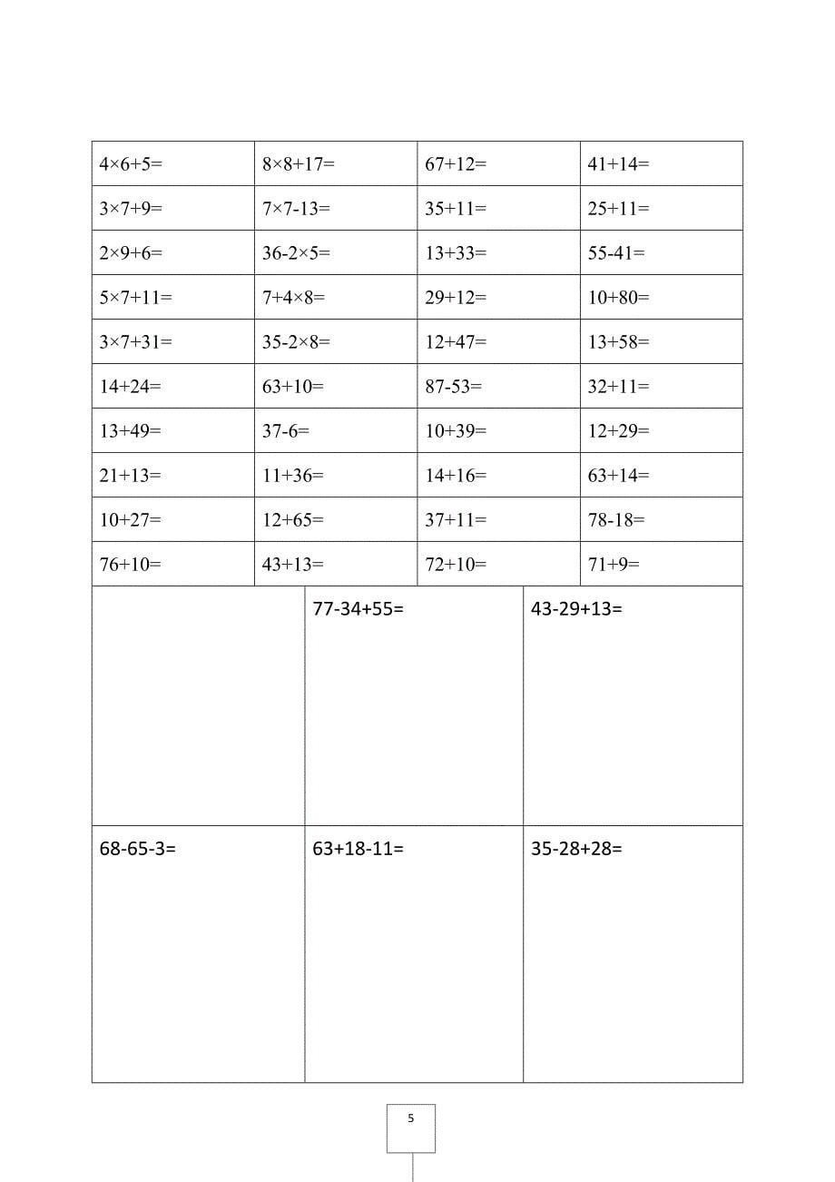 小学二年级口算及竖式计算练习题A4.doc_第5页
