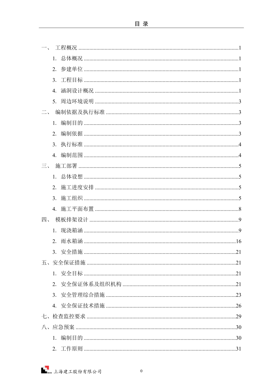 快速通道工程现浇箱涵顶板支架专项施工方案_第3页