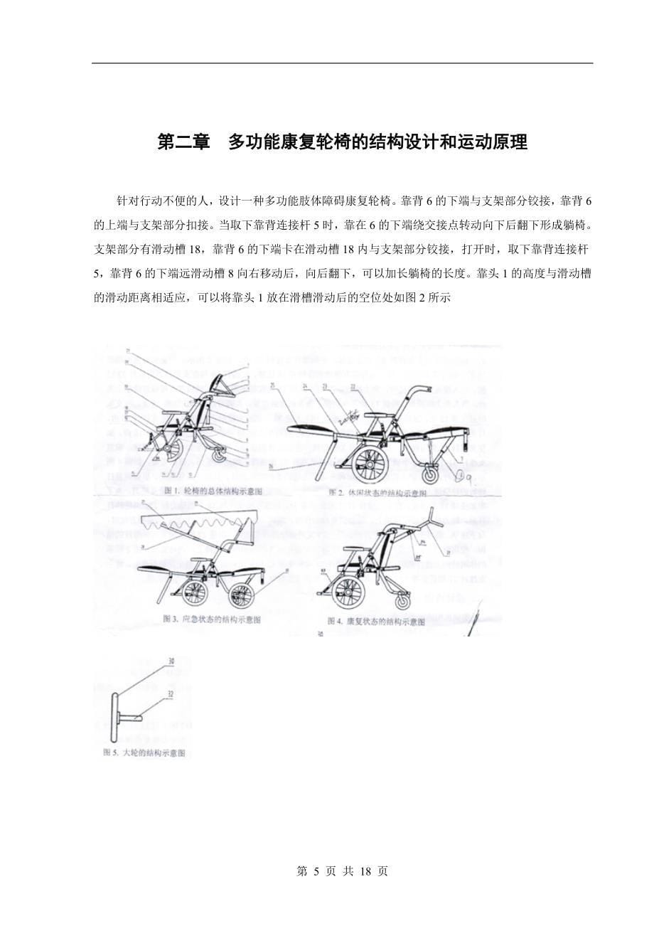 多功能肢体障碍康复轮椅设计.doc_第5页