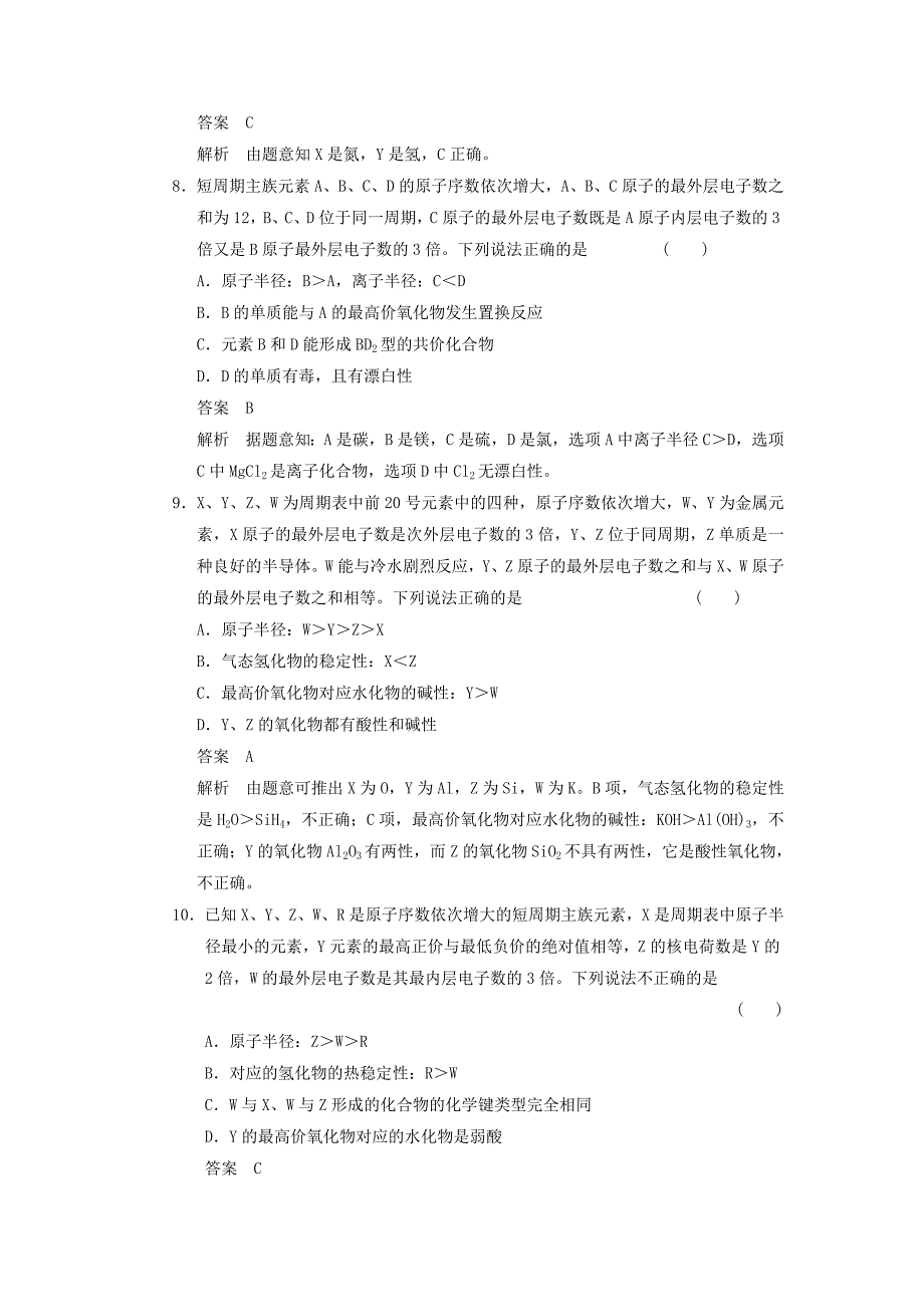 2021高三化学一轮练出高分5.1原子结构新人教版_第3页