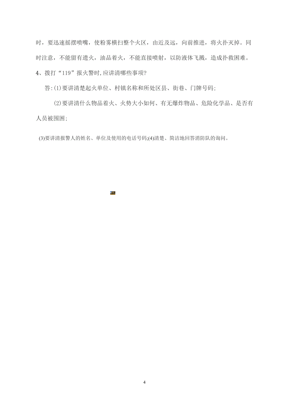 消防安全知识试题及答案.doc_第4页