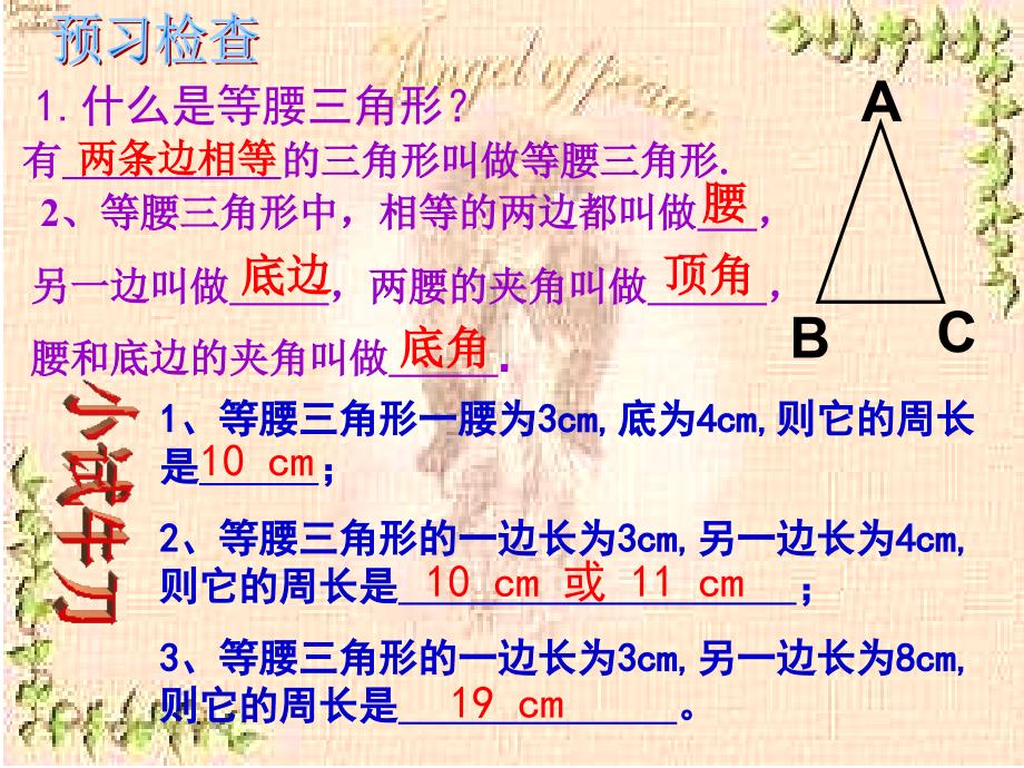 等腰三角形第一课时上课1_第2页