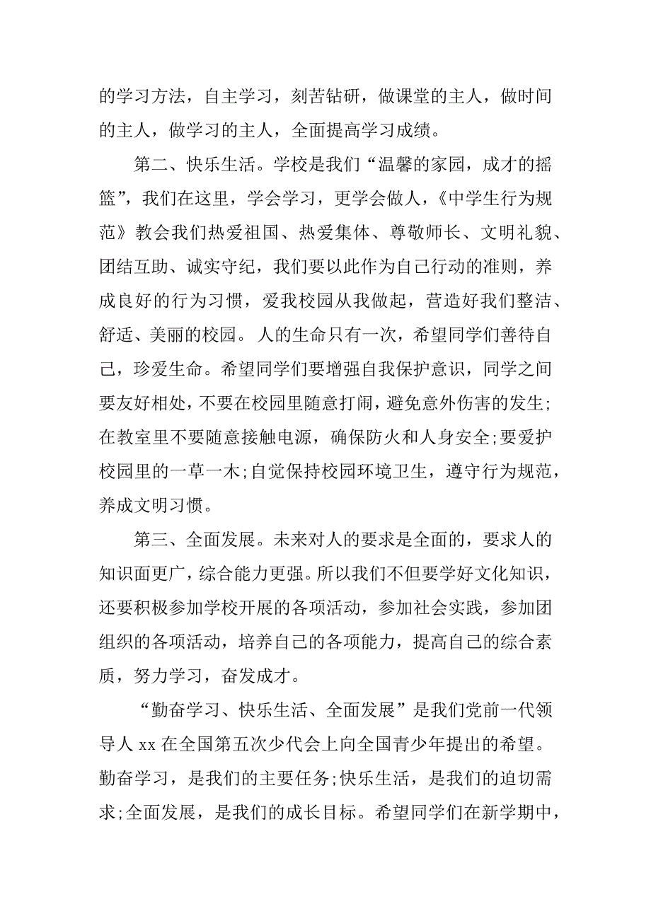 新学期学校领导讲话稿3篇学校新学期校长讲话_第3页