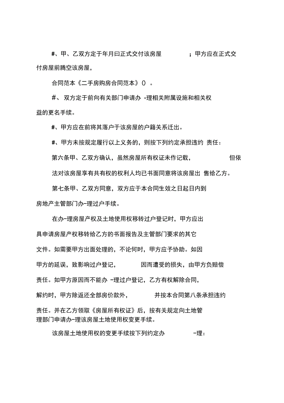 XX二手房购房合同范本实用版_第3页