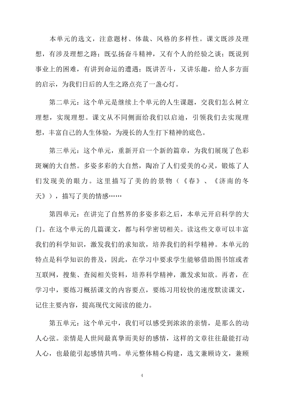 有关七年级语文教学计划范文精选5篇_第4页