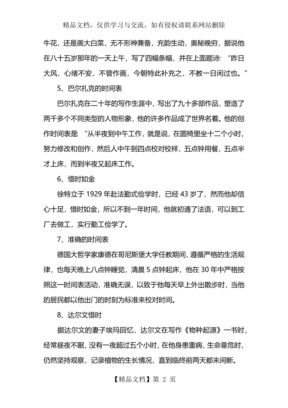 中考作文素材：名人惜时_第2页