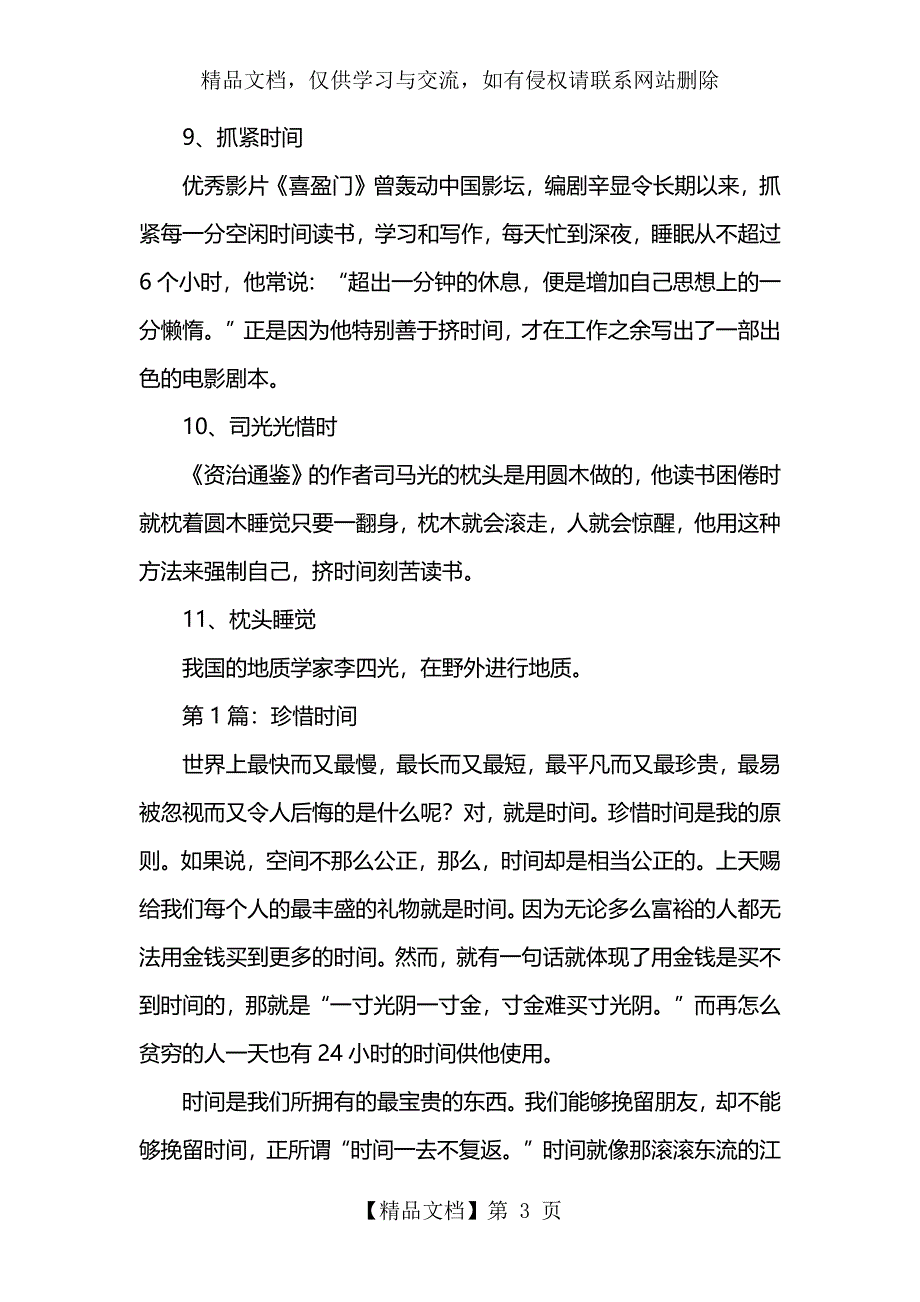 中考作文素材：名人惜时_第3页