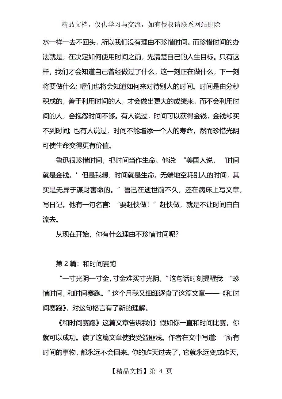 中考作文素材：名人惜时_第4页