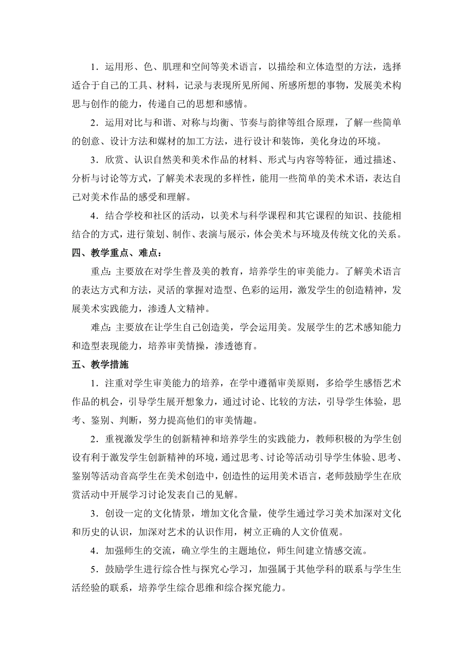 人教版小学五年级上学期美术教学计划_第2页