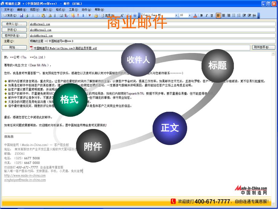 邮件书写规范及注意事项【稻谷书店】_第4页